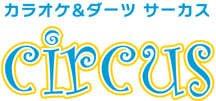 【公式】カラオケ&ダーツ サーカス